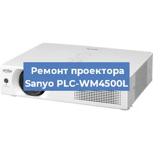 Замена поляризатора на проекторе Sanyo PLC-WM4500L в Ижевске